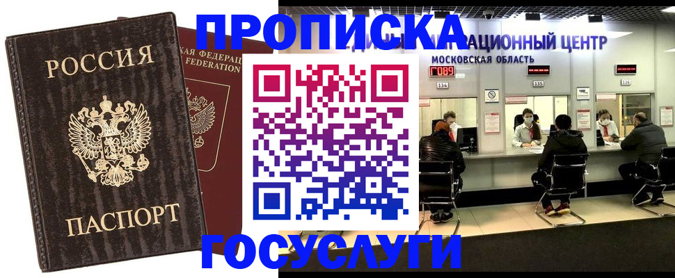 прописка поиск в Электроуглях