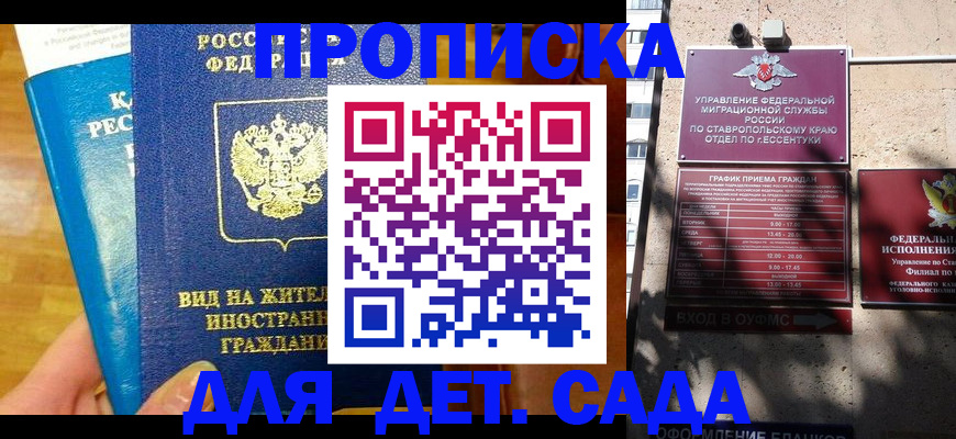 регистрация для дет. сада в Электроуглях