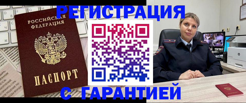 миграционный учет в Электроуглях