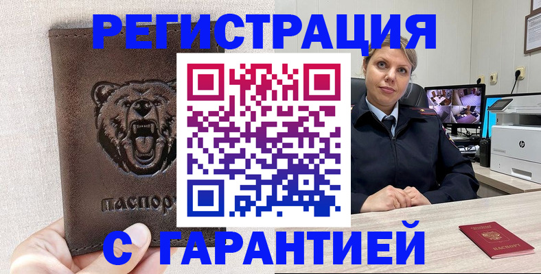 прописка законно в Электроуглях