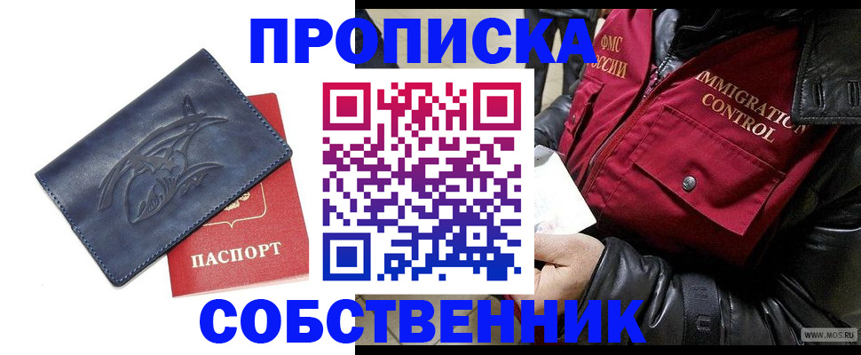 прописка ребенка в Электроуглях