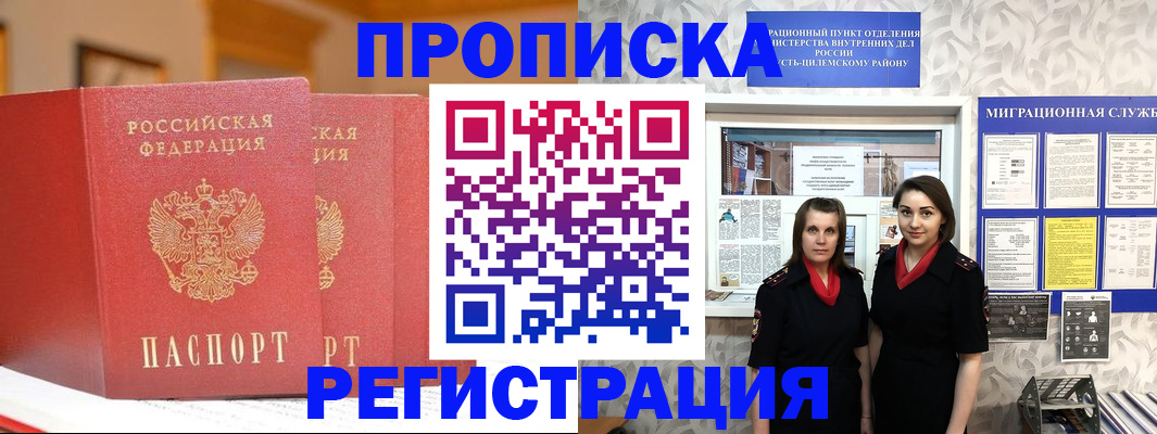прописка для школы в Электроуглях